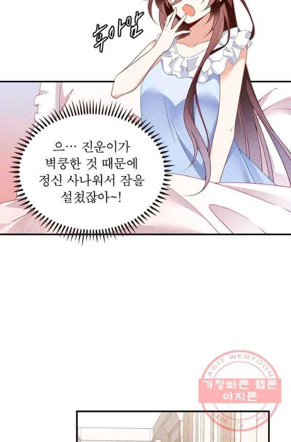 인생 3회차 스승님 77화 37