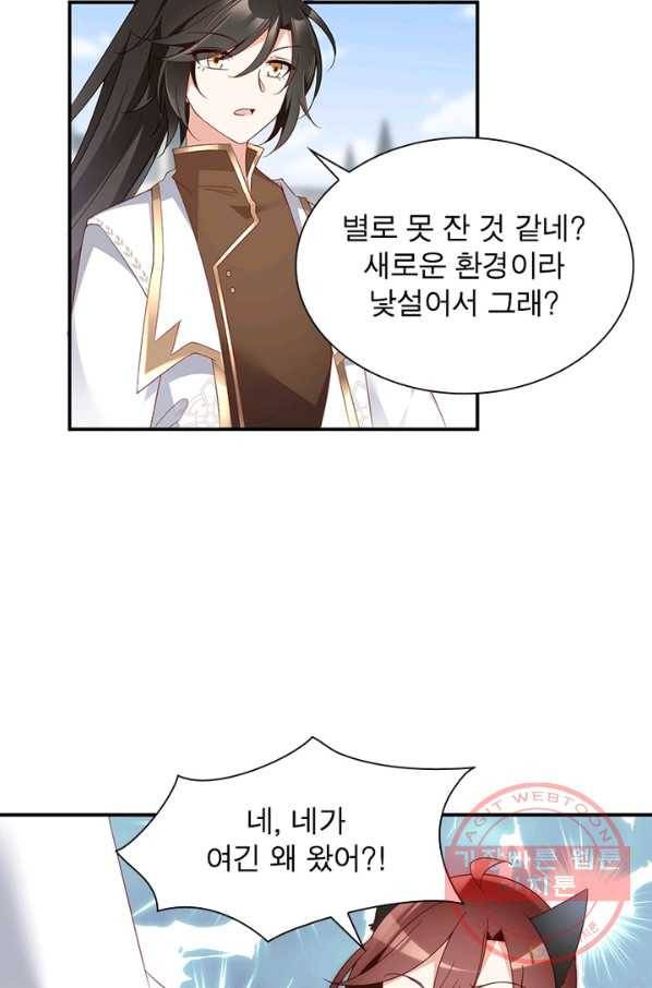 인생 3회차 스승님 77화 41