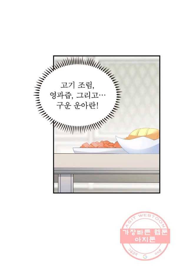 인생 3회차 스승님 77화 44