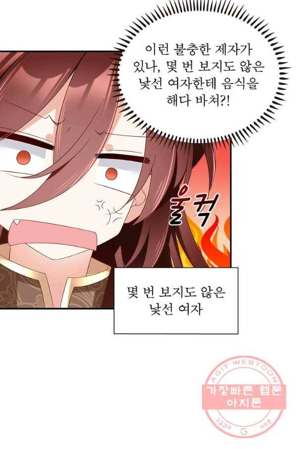 인생 3회차 스승님 77화 46