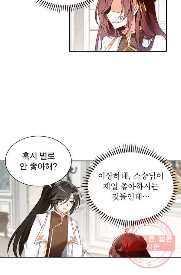 인생 3회차 스승님 77화 48