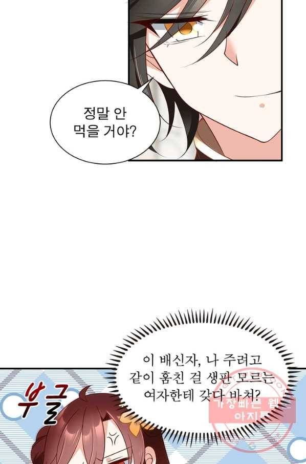 인생 3회차 스승님 77화 53