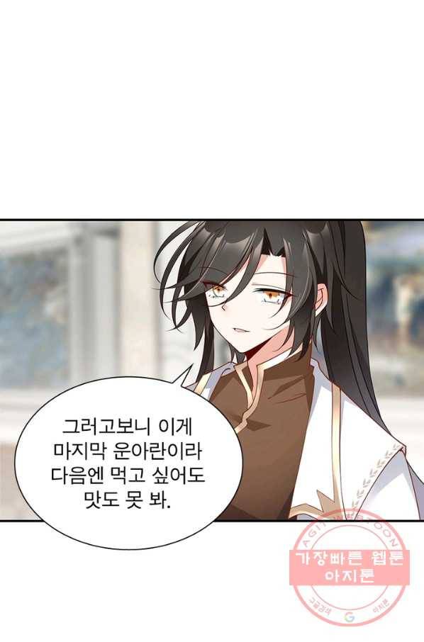 인생 3회차 스승님 77화 55