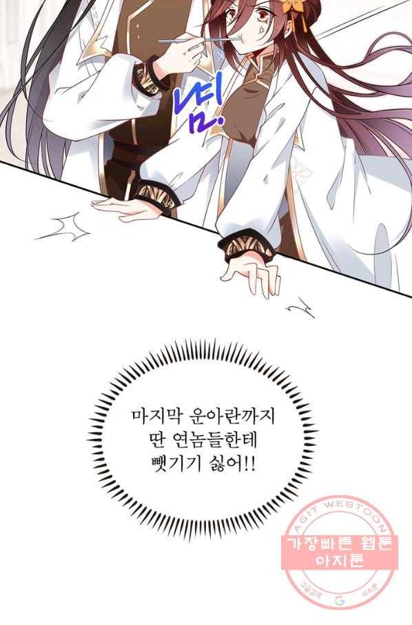 인생 3회차 스승님 77화 59
