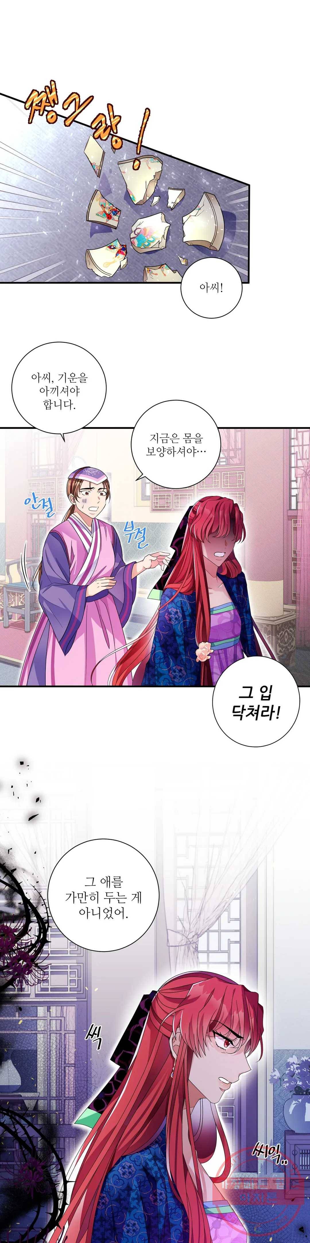 꽃은 꽃으로, 잎은 잎으로 19화 1