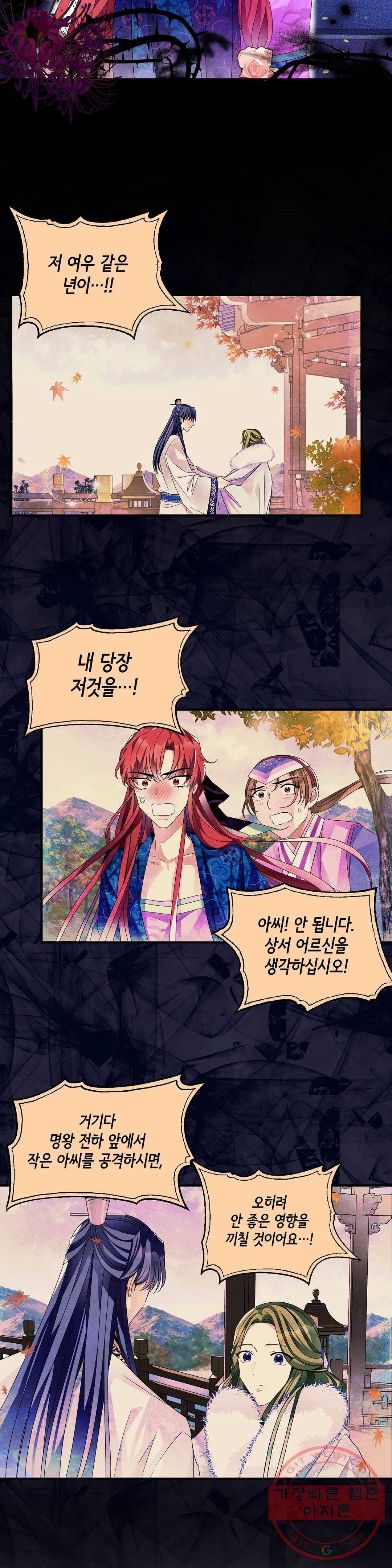 꽃은 꽃으로, 잎은 잎으로 19화 2
