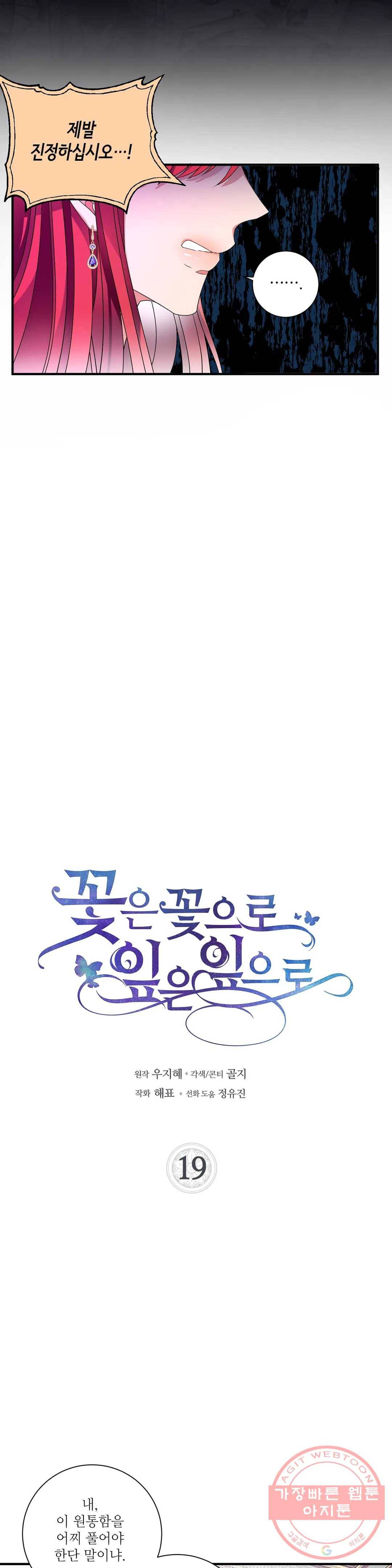 꽃은 꽃으로, 잎은 잎으로 19화 3