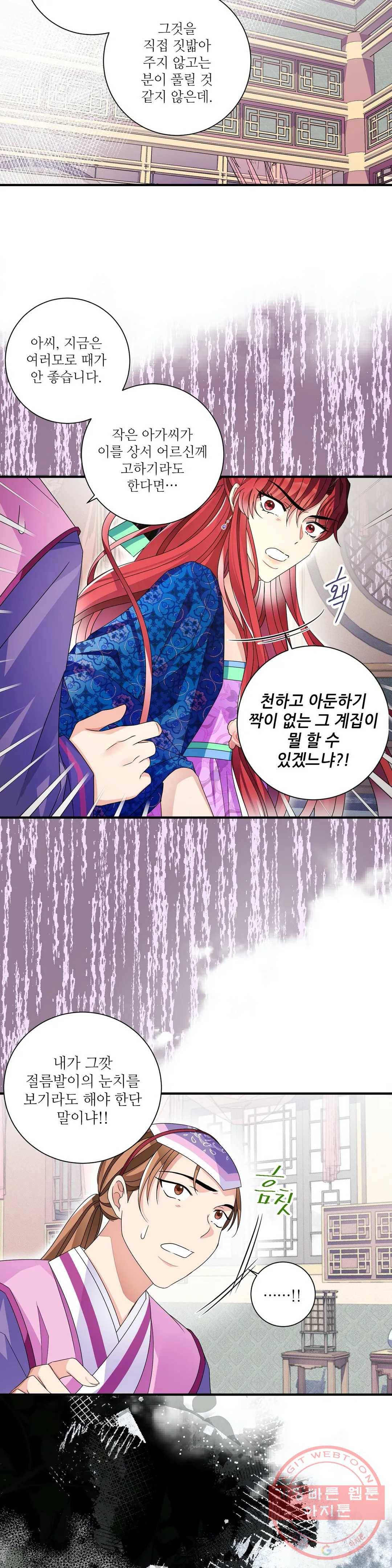 꽃은 꽃으로, 잎은 잎으로 19화 4