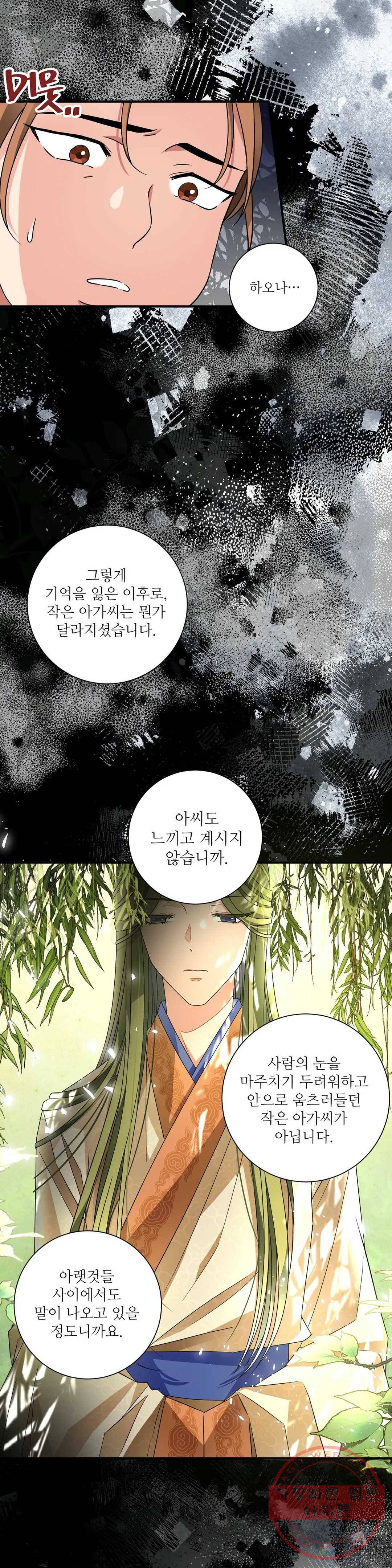 꽃은 꽃으로, 잎은 잎으로 19화 5