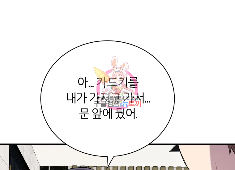 이렇게 바보일리 없어 24화 1