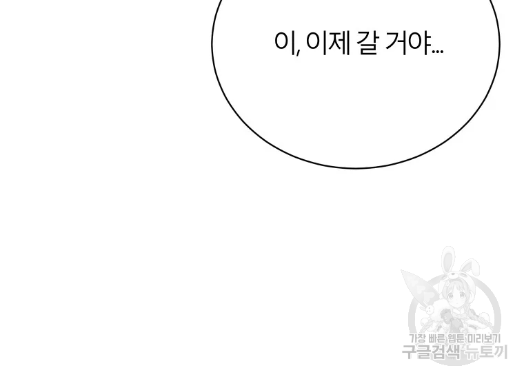 이렇게 바보일리 없어 24화 3