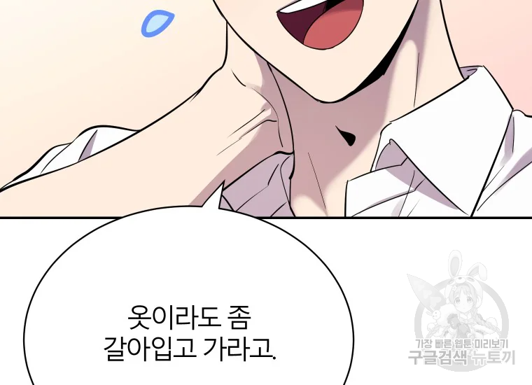 이렇게 바보일리 없어 24화 17