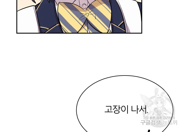 이렇게 바보일리 없어 24화 20