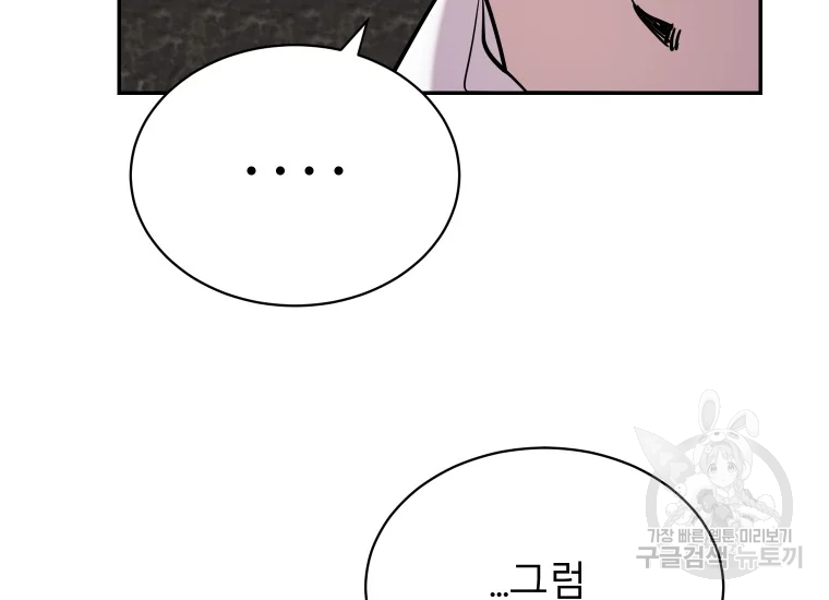 이렇게 바보일리 없어 24화 26