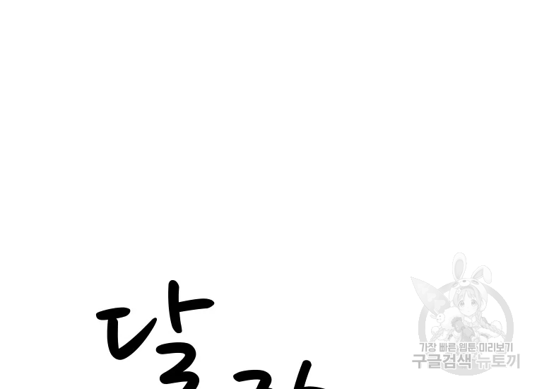 이렇게 바보일리 없어 24화 30