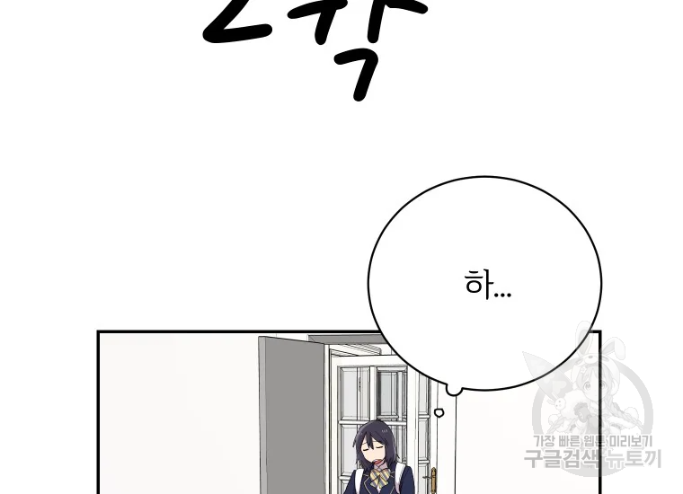 이렇게 바보일리 없어 24화 31