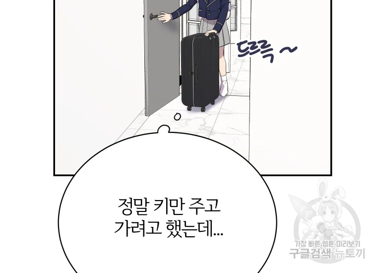 이렇게 바보일리 없어 24화 32