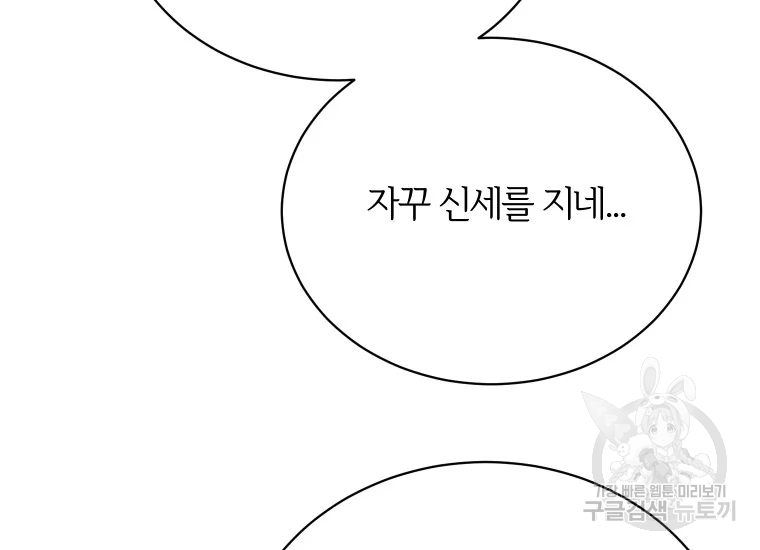 이렇게 바보일리 없어 24화 33