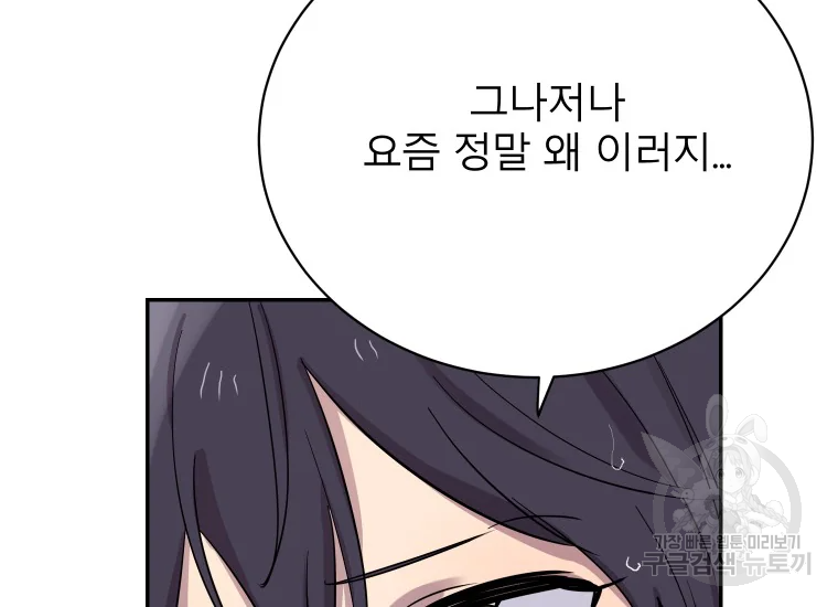 이렇게 바보일리 없어 24화 34