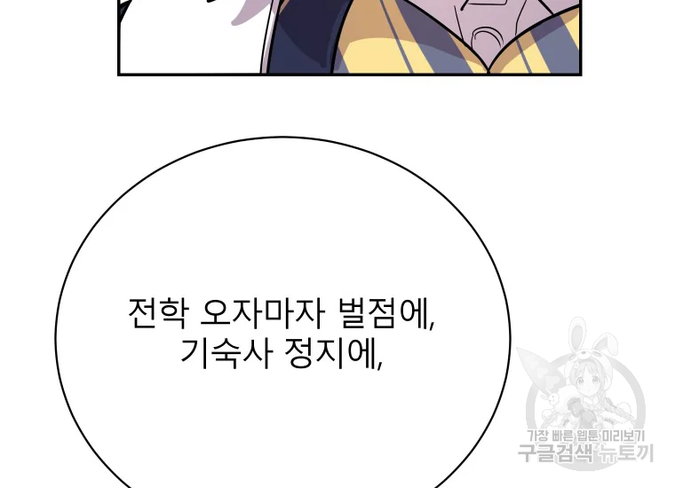 이렇게 바보일리 없어 24화 36