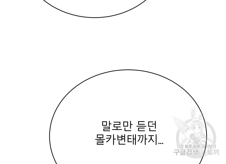 이렇게 바보일리 없어 24화 37