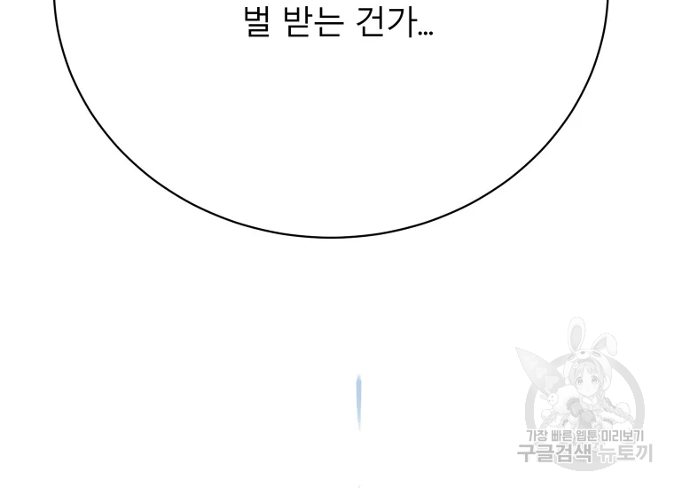이렇게 바보일리 없어 24화 40