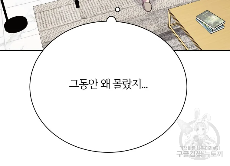 이렇게 바보일리 없어 24화 47