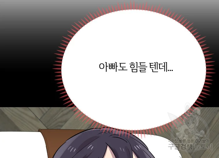 이렇게 바보일리 없어 24화 55