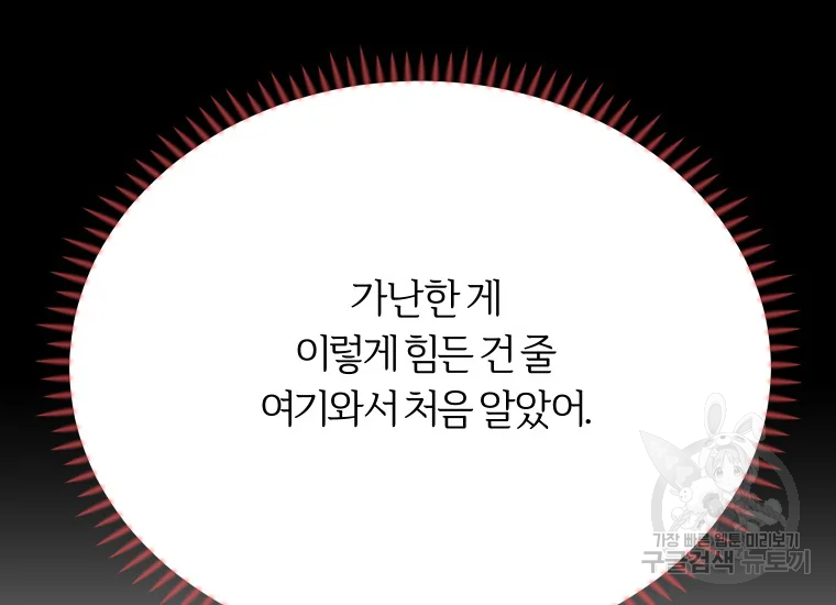 이렇게 바보일리 없어 24화 58
