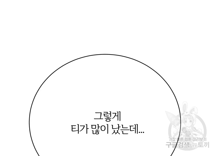 이렇게 바보일리 없어 24화 60
