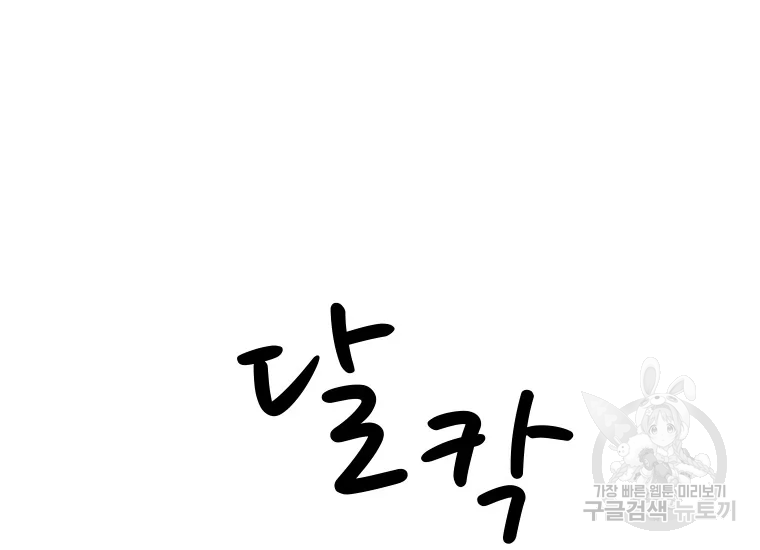 이렇게 바보일리 없어 24화 63