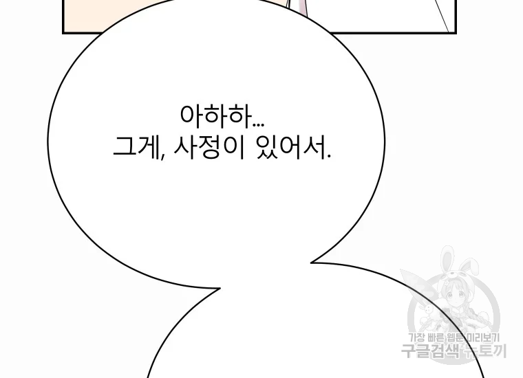이렇게 바보일리 없어 24화 75