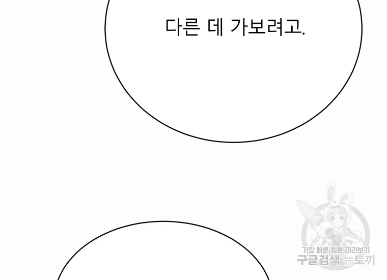 이렇게 바보일리 없어 24화 76