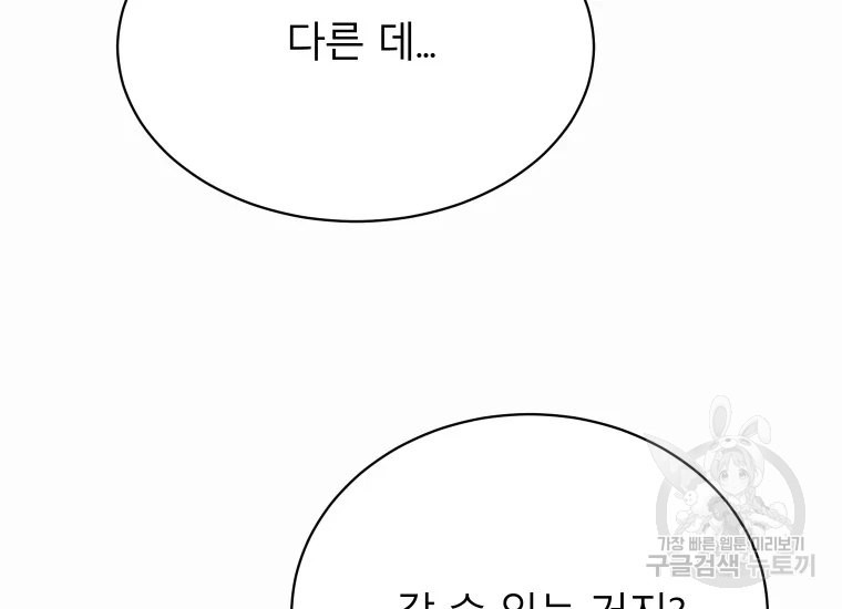 이렇게 바보일리 없어 24화 77