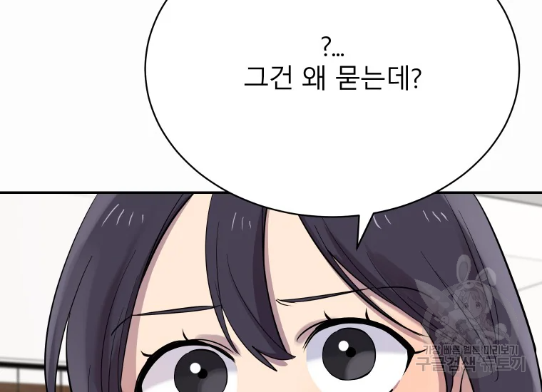 이렇게 바보일리 없어 24화 80