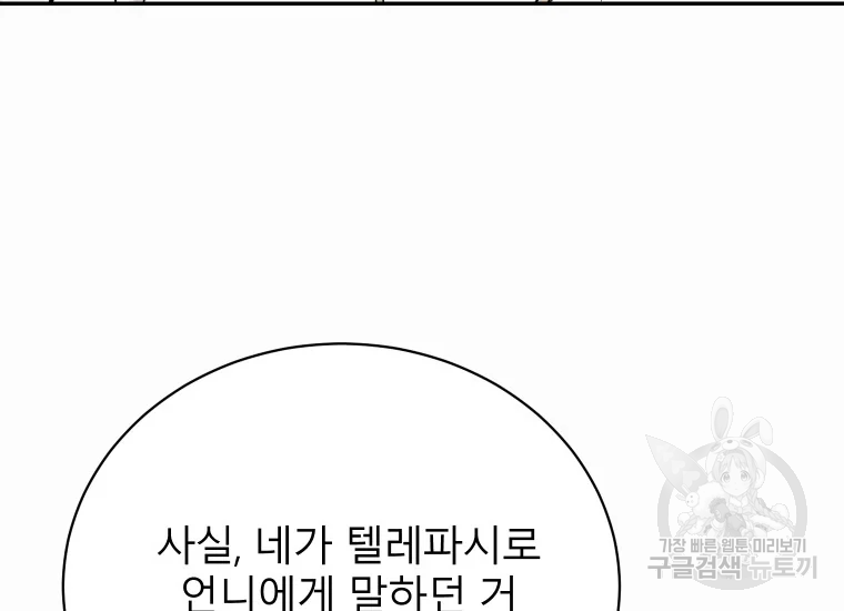 이렇게 바보일리 없어 24화 82