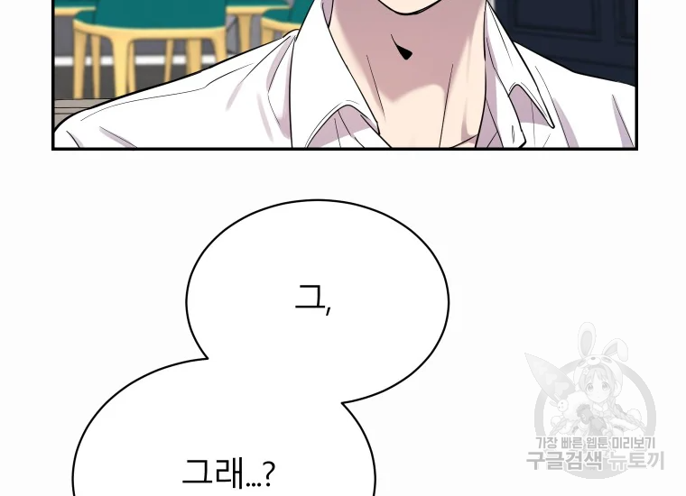 이렇게 바보일리 없어 24화 84