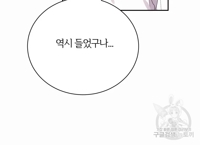 이렇게 바보일리 없어 24화 86