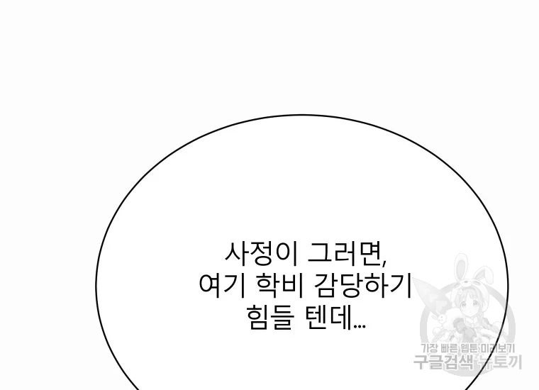 이렇게 바보일리 없어 24화 87