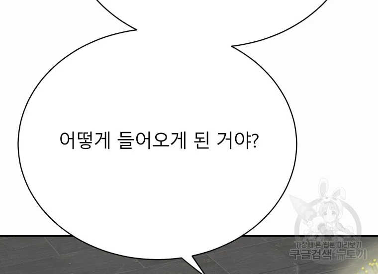 이렇게 바보일리 없어 24화 88