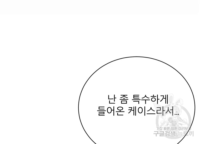 이렇게 바보일리 없어 24화 91