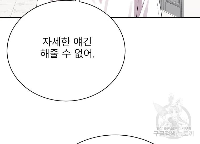 이렇게 바보일리 없어 24화 93