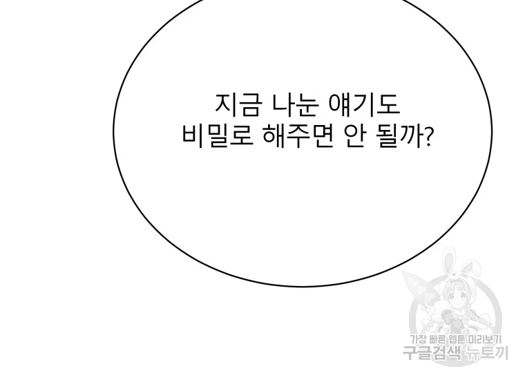 이렇게 바보일리 없어 24화 94