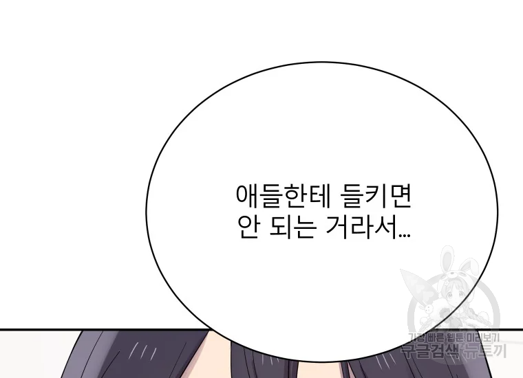이렇게 바보일리 없어 24화 95