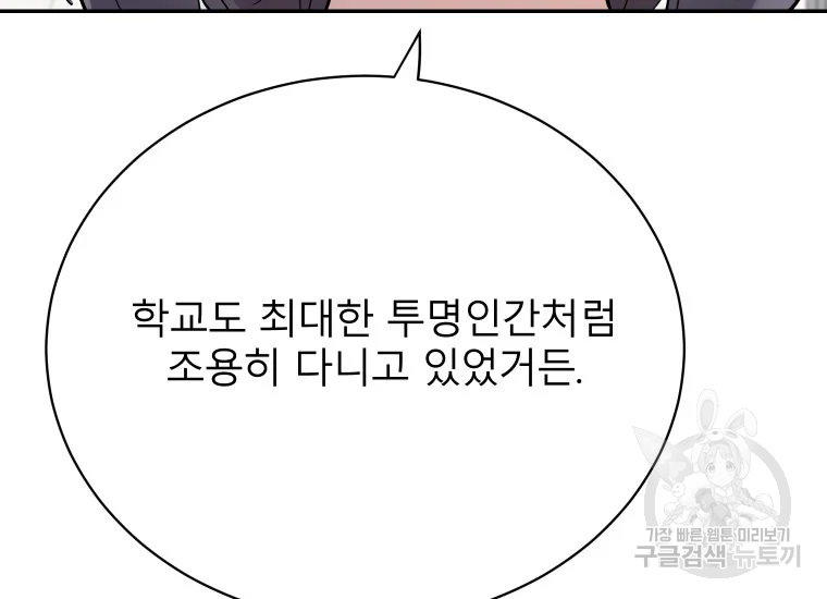 이렇게 바보일리 없어 24화 97