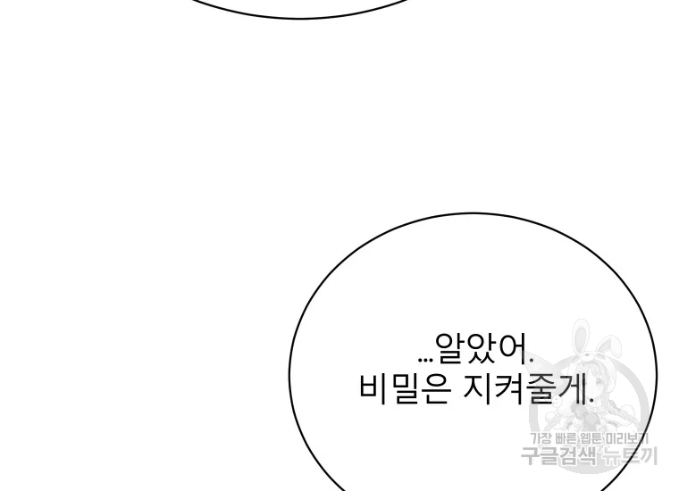 이렇게 바보일리 없어 24화 98