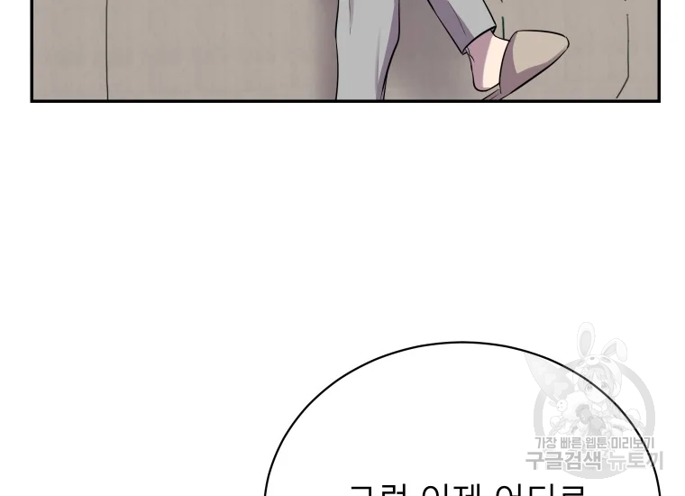 이렇게 바보일리 없어 24화 100
