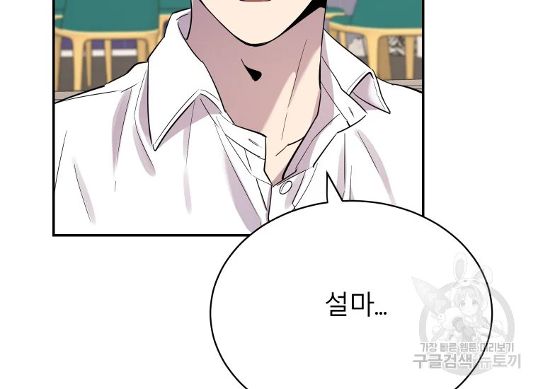 이렇게 바보일리 없어 24화 102