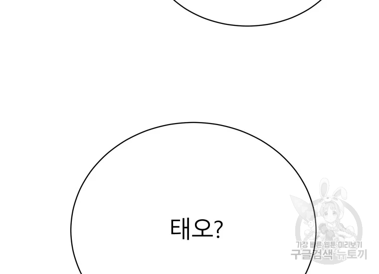 이렇게 바보일리 없어 24화 103