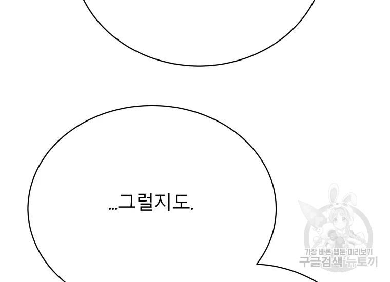 이렇게 바보일리 없어 24화 104